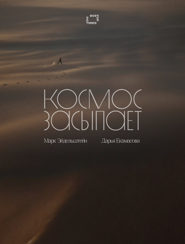 Космос засыпает сериал 2025 смотреть онлайн бесплатно в хорошем качестве HD